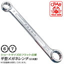 クラブ 平型メガネレンチ 6mm 7mm フラット ストレートタイプ レンチ部オフセット付き 建築 機械 設備 配管 空調 組立て 解体 本締め可能 12角レンチ 両口メガネレンチ 日本製 燕三条 FW-6X7 CRAB サトー(4)