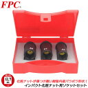 FPC インパクトレンチ用 スリムパラボラ化粧ナット用ソケットセット 3点 差込角12.7mm 1/2 sq ゴムクッション ナット傷付け防止 自動車 バイク ...