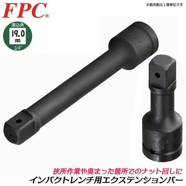 商品情報メーカーFPC品番3/4WETB-200仕様・スペック【差込角・駆動角】19.0mm (3/4)【全長】200mm【重量】698g【オーリングピン】6P-01●奥ばった箇所や深くて狭い箇所など、ソケットが届かない時に便利な延長バーです。●インパクトレンチやエアーインパクトなどの動力工具用です。●Oリング・ピン付きです。サイズバリエーション【19.0mm(3/4)エクステンションバー】全長100mm (3/4WETB-100)全長150mm (3/4WETB-150)全長200mm (3/4WETB-200)全長250mm (3/4WETB-250)全長330mm (3/4WETB-330)【対応オーリングピン】100mm〜330mm用ソケットバリエーション【19.0mm(3/4)単品ソケット】ショートソケット (3/4WS)セミロングソケット (3/4WA)ロングソケット (3/4WAU)袋ナット用ソケット (3/4WAQ)コンビネーションソケット (3/4WBQ)エクステンションバー (3/4WETB)※各サイズはリンクページ内からお選び下さい。FPC エクステンションバー 差込角 駆動角 19.0mm 3/4 sq 全長200mm オーリングピン インパクト用 延長 延長棒 延長バー 閉所 奥深い 狭い 届かない 回す 締める 緩める 外す 脱着 建築 機械 鉄骨 メンテナンス エアー 設備 自動車 整備 日本製 3/4WETB-200 フラッシュツール 【深くて狭い箇所などソケットが届かない時に延長できる差込角19.0mm(3/4)エクステンションバー】 2