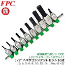 FPC ヘキサゴンソケットセット 6点 差込角12.7mm 1/2 ソケットレール付 6角 3 4 5 6 8 10 12 14 17 ソケットビット+2 機械 自動車 バイク 自転車 農機 整備 設備 修理 メンテナンス 4分 日本製…