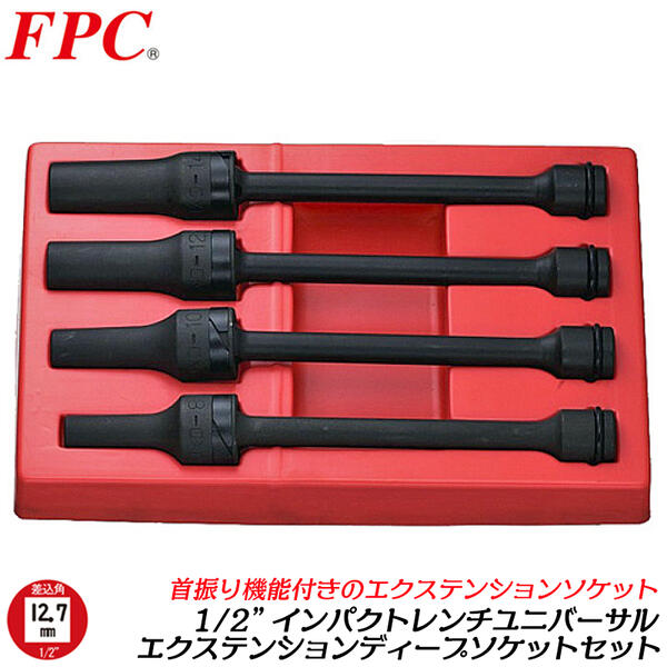 FPC ѥȥ ˥-륨ƥ󥷥ǥץå 4 12.7mm 1/2 sq 󥰥ԥդ 󿶤 դ Ȥ...