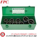 FPC インパクトレンチ用 セミロングソケットセット 8点 差込角12.7mm 1/2 sq 17~27mm オーリングピン付き メタルケース入り 着脱 自動車...