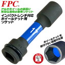 FPC インパクト ホイールナット用ソケット 17mm 差込角 12.7mm アルミホイール 薄肉仕上げ 傷付き防止樹脂内蔵 メッキナット 塗装ナット 1/2 ...