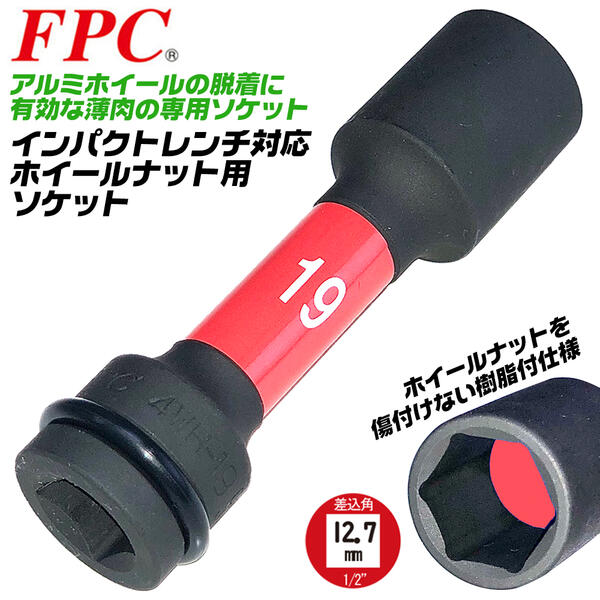 楽天市場】ホイールナット ソケット 19mmの通販