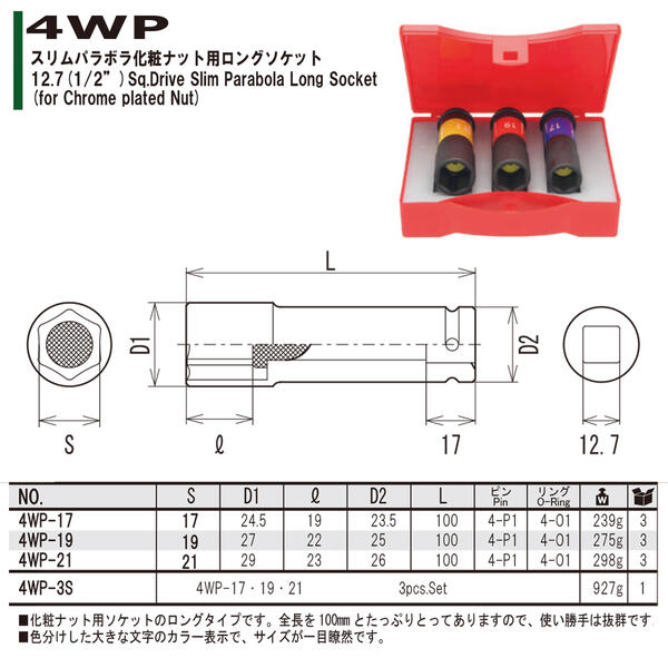 FPC インパクトレンチ用 スリムパラボラ化粧ナット用ロングソケット 19mm 差込角12.7mm 1/2 sq ゴムクッション ナット傷付け防止 色分け 着脱 自動車 バイク 建築 機械 整備 袋ナット 日本製 4WP-19 フラッシュツール bstl-10005994 作業工具の専門店Queen-Bee サンプル画像3