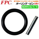 FPC オーリング ピン 19.0mm角ソケット専用 3/4用 落下防止部品 インパクトソケット インパクトレンチ エアー工具 アタッチメント 6P-01 フラ...