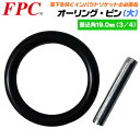 FPC オーリング ピン 19.0mm角ソケット専用 3/4用 落下防止部品 インパクトソケット インパクトレンチ エアー工具 アタッチメント 6P-02 フラッシュツール フラッシュ精機