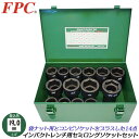 FPC インパクトレンチ用 セミロングソケットセット 14点 差込角19.0mm 3/4 sq オーリングピン付き メタルケース入 袋ナット コンビネーションソケット ボルト 脱着 エアー 自動車 整備 メンテナンス 四角ドライブ 日本製 6WA-S14 フラッシュツール