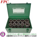 FPC インパクトレンチ用 セミロングソケット10点セット 差込角25.4mm (1/1) 10Pcs 脱着 自動車 大型車 トラック バス タイヤ交換 ホイー...