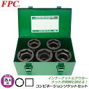 FPC インパクトコンビソケット 差込角25.4mm 35mmX17mm 38X20 41X19 41X20 41X21 インパクトレンチ エアー コンビネーションソケット 大型車 トラック タイヤ交換 ホイールナット オーリングピン 日本製 8WBQ-S5 フラッシュツール