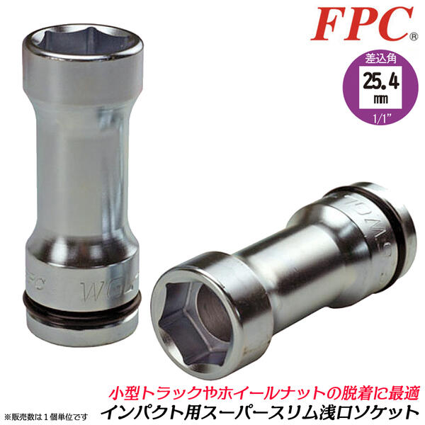 乐天商城 - FPC インパクトレンチ用 小型トラック ホールナット用スーパースリム浅口ソケット 27mm 差込角 25.4mm 1/1 オーリングピン ハブに接触しない スリム 薄肉薄型 小型トラック 整備 ホールナット 日本製 8WGL-27A フラッシュツール