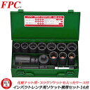 FPC インパクトレンチ用 ソケット携帯セット 14点 差込角12.7mm 1/2 オーリングピン付 メタルケース入 セミロング 化粧ナット用 プラグソケット エクステンションバー 変換アダプター 自動車 日本製 ASS-414 フラッシュツール