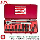 FPC ヘキサゴンレンチセット 13点 差込角12.7mm (1/2) ヘキサゴンレンチ ドライバービット ラチェットハンドル ケース入 ヘキサゴンインパクト対...