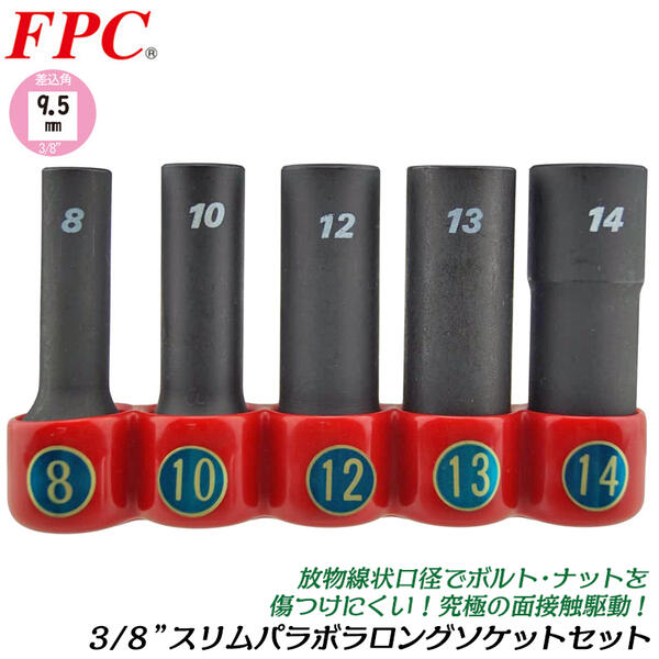 FPC ѥȥ ѥܥ饤ѥȥ󥰥åȥå 5 9.5mm 3/8 sq ܿ դʤ Ѳٽ...
