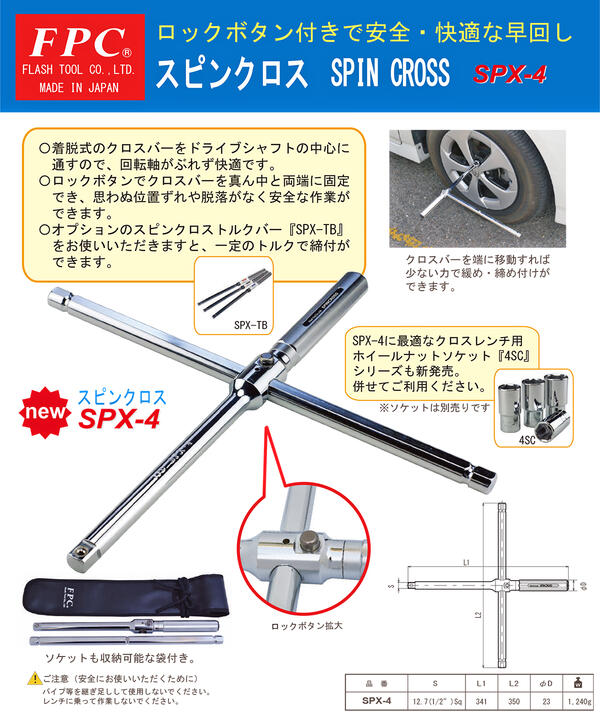 Fpc トルク管理機能付き スピンクロストルクバー 超激安 差込角12 7mm 1 2 トルクレンチ化 85n M 103n M 108n M 軽自動車 トヨタ オプションパーツ日本製 整備 自動車 クロスレンチ タイヤ交換 フラッシュツール 早回し 日産 Spx Tb 103 Spx Tb 108 可変型 Spx Tb 85