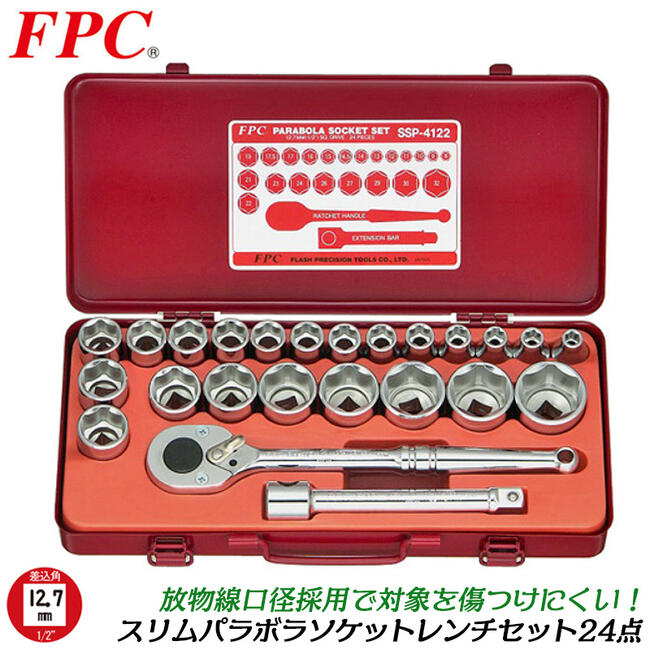 FPC スリムパラボナソケットレンチセット 24点 ミリ 差込角12.7mm (1/2) 6角 ソケット(22駒) ラチェットハンドル ケース入 面接触 傷付けない 耐荷重性能アップ 機械 自動車 バイク 4分 日本製 SSP-4122 フラッシュツール