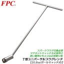 FPC T形ユニバーサルプラグレンチ 20.8mm 13/16 首振りタイプ T型レンチ ボールキャッチ式 スパークプラグ落下防止機構搭載 狭所作業 エンジン 整備 プラグホール プラグ交換 全長500mm 自動車 バイク 日本製 プラグソケット HPT-530B フラッシュツール