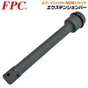 FPC インパクト用 エクステンションバー 150mm 差込角 12.7mm 延長ソケット ソケットアダプター インパクトレンチ エアー工具 オーリングピン仕様 1/2 変換 高級モリブテン鋼 WETB-150 フラッシュツール フラッシュ精機