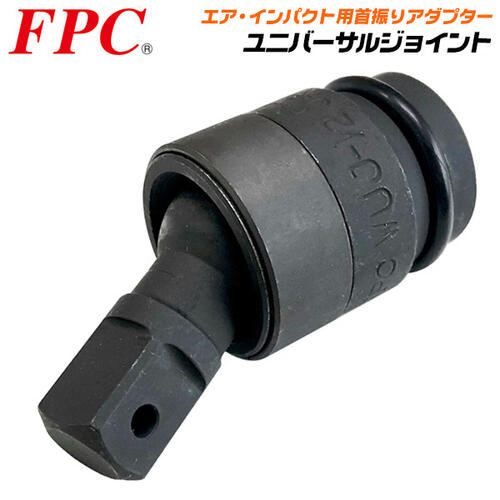FPC インパクト用 ユニバーサルジョイント 差込角 12.7mm ソケットアダプター 首振りアダプター インパクトレンチ オーリングピン 1/2 変換 高級モリブテン鋼 製造 自動車整備 機械 WUJ-1/2 フラッシュツール フラッシュ精機
