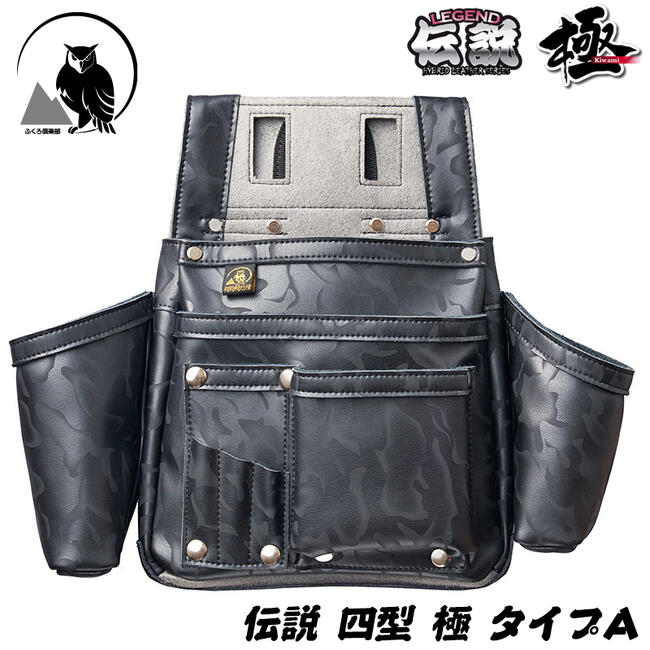 ふくろ倶楽部 伝説 極 四型 タイプA 本革+マイクロレザー仕様 腰袋 釘袋 30cm曲尺装着スペース付 かっこいい 大工 建築 腰道具 墨壷ホルダー 大 小 2個付 HB-054KA ヒマサ金物