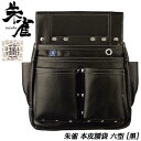 ふくろ倶楽部 朱雀 六型 黒 340x300x40 牛革 人工皮革 播磨レザー 国内一貫生産 本皮腰袋 大工 腰袋 釘袋 腰道具 ブラック 高品質 日本製 SZ...