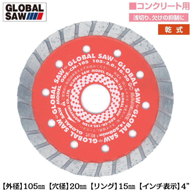 モトユキ ウェイブ形状ダイヤモンドカッター 外径105mm 穴径20mm ディスクグラインダー カッター用 4イ..