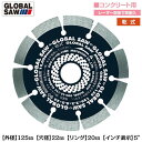 モトユキ レーザー溶接 ダイヤモンドカッター 外径125mm 穴径22mm ディスクグラインダー カッター用