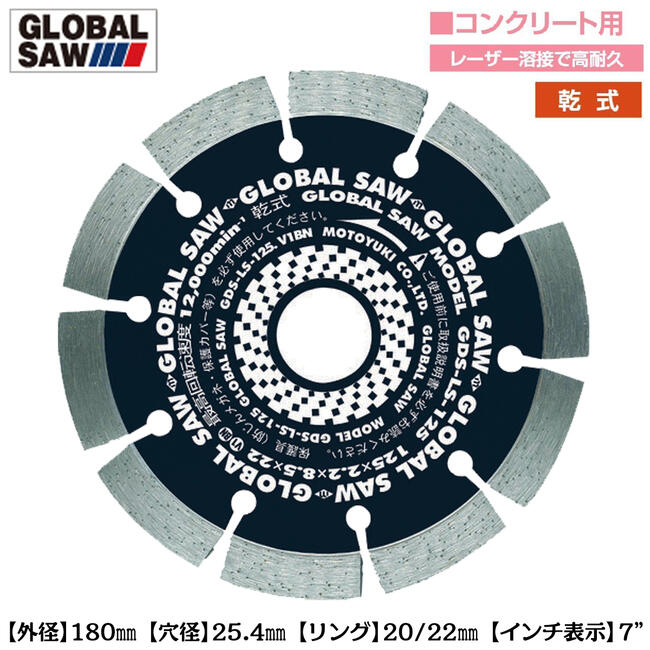 モトユキ レーザー溶接 ダイヤモンドカッター 外径180mm 穴径25.4mm ディスクグラインダー カッター用 ..