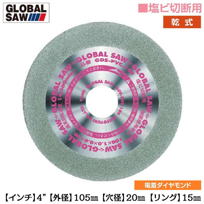 モトユキ 塩ビ管用 ダイヤモンドカッター 外径100mm 穴径20mm 充電丸鋸・ディスクグラインダー用 刃厚1..