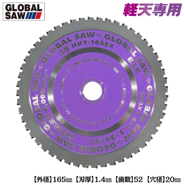 モトユキ 軽天専用チップソー 外径 165mm 穴径 20mm 歯数52 軽天材 ハンガーレール 全ネジ弾かない 安..