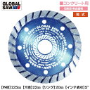 モトユキ ダイヤモンド砥粒 マルチレイヤ—プラス 外径125mm 穴径20mm ディスクグラインダー用 5インチ 切断面重視 寿命重視 溝入れ コン...