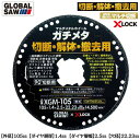 モトユキ マルチメタルホイール ガチメタ 外径 105mm 穴径22.23mm X-LOCKシステム対応 解体 撤去 90度切断用 鉄/ステンレス兼用 塩ビ管 ...