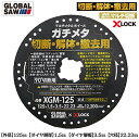 モトユキ マルチメタルホイール ガチメタ 外径 125mm 穴径 22.23mm X-LOCKシステム対応 解体 撤去 90度切断用 鉄/ステンレス兼用 塩ビ管...
