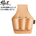 極匠 高級ヌメ革仕様 ペンチ差し 3丁差し ナメシ仕上 万能 道具 工具 ケース レザー ペンチ ニッパー ドライバー マグライト プロ 建築 大工 仮枠 型枠 万能ケース 本皮 本革 電工 電気工事 日本製 GN-3P ベストツール BESTTOOL