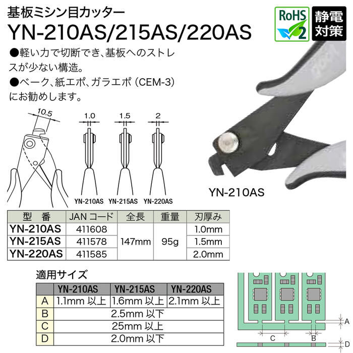 太洋電機産業 基板ミシン目カッター 静電気対策済みグリップ仕様 ベーク 紙エポ ガラエポ 基板カッター 電子工作 半導体 ミシン目ニッパー 電子機器 イタリア製ツール YN-210AS YN-215AS YN-220AS goot グット