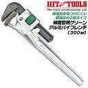 HIT 被覆管用 グリーンアルミパイプレンチ 300mm 歯幅広型 G型タイプ 最大口開き 58mm 40A対応 1-1/2 ポリエチレン被覆 エンビ系被覆 軽...
