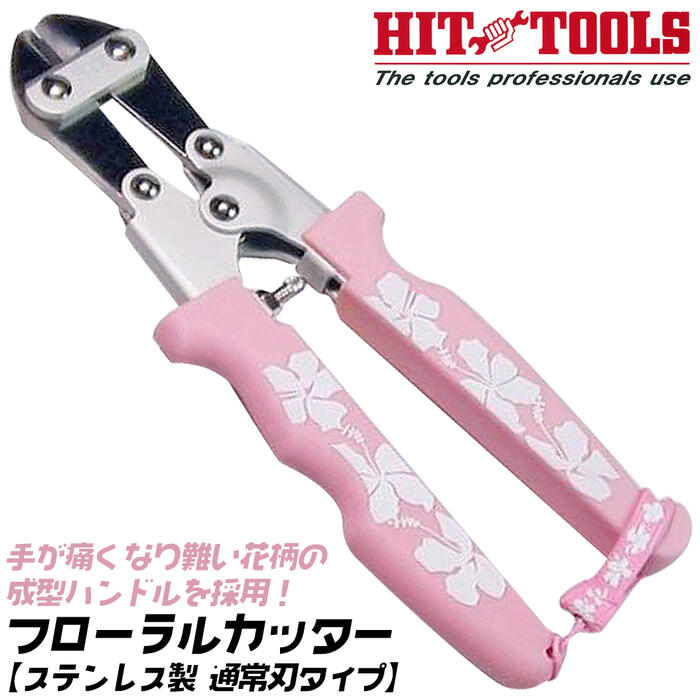 ヒット商事 フローラルカッター 通常刃 ピンク 花柄成形グリップ 倍力 ストッパー付 ステンレス製 ミラ..