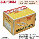 HIT ステンレスフランジ スチールシャフト ブラインドリベット 1000本入 外径 4.0mm 3.2~6.4mm対応 業務用 カシメ リベッター HTS 5-4 ヒット商事 東邦工機
