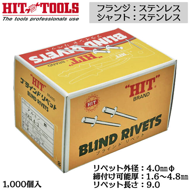 商品情報 メーカー ヒット商事品番 HTT 5-3仕様・スペック 【フランジ(ボディ)材質】ステンレス【シャフト(マンドレル)材質】ステンレス【リベット径】φ4.0mm【ドリル径】φ4.1mm【締付け可能厚】1.6〜4.8mm【リベット長さ】8.3mm【入数】1000個■ボルト・ナットで押さえることができない狭い箇所での締結時に必要な片側締結用のブラインドリベット。外す必要のない部位や溶接ができない部分等の締結も出来ます。●ネジ立てできない薄板のカシメ作業や、反対側に手が回らない箇所でのカシメ作業に。●板材の締結の他、皮革や布地、プラスチック等の柔らかい素材を使用した際のカシメ作業も可能です。サイズバリエーション【リベット径2.4mm】対応厚：1.0〜3.2mm、リベット長さ：6.1mm（HTT3-2）対応厚：3.2〜6.4mm、リベット長さ：9mm（HTT3-4）【リベット径3.2mm】対応厚：1.0〜1.6mm、リベット長さ：5.1mm（HTT4-1）対応厚：1.0〜3.2mm、リベット長さ：6.8mm（HTT4-2）対応厚：1.6〜4.8mm、リベット長さ：8.3mm（HTT4-3）対応厚：3.2〜6.4mm、リベット長さ：9.9mm（HTT4-4）対応厚：4.8〜8.0mm、リベット長さ：11.5mm（HTT4-5）対応厚：6.4〜9.5mm、リベット長さ：13.4mm（HTT4-6）対応厚：9.5〜12.8mm、リベット長さ：16.8mm（HTT4-8）【リベット径4.0mm】対応厚：1.2〜3.2mm、リベット長さ：7.4mm（HTT5-2）対応厚：1.6〜4.8mm、リベット長さ：9mm（HTT5-3）対応厚：3.2〜6.4mm、リベット長さ：10.5mm（HTT5-4）対応厚：6.4〜9.5mm、リベット長さ：13.7mm（HTT5-6）対応厚：9.5〜12.8mm、リベット長さ：17.4mm（HTT5-8）【リベット径4.8mm】対応厚：1.6〜3.2mm、リベット長さ：8mm（HTT6-2）対応厚：1.6〜4.8mm、リベット長さ：9.6mm（HTT6-3）対応厚：3.2〜6.4mm、リベット長さ：11.2mm（HTT6-4）対応厚：6.4〜9.5mm、リベット長さ：14.4mm（HTT6-6）対応厚：9.5〜12.8mm、リベット長さ：17.5mm（HTT6-8）対応厚：12.8〜15.8mm、リベット長さ：21.4mm（HTT6-10）対応厚：15.8〜19.0mm、リベット長さ：24.6mm（HTT6-12）各種本体【リベッター本体】2.4mm, 3.2mm, 4.0mm, 4.8mm対応（HR-001CG）【強力型】3.2mm, 4.0mm, 4.8mm対応（HR-003CG）【強力型伸縮ハンドル式】3.2mm, 4.0mm, 4.8mm対応（HR-005）ボードアンカーリベッター（AB-110CG）各種ブラインドリベット 【パック品】アルミフランジ・スチールシャフト仕様（HAS-PB）ステンレスフランジ・ステンレスシャフト（HTT-PB）※各種サイズは製品ページからお選びください。【業務用箱入り品】アルミフランジ・スチールシャフト500個または1000個（HAS）スチールフランジ・スチールシャフト500個または1000個（HSS）ステンレスフランジ・スチールシャフト500個または1000個（HTS）ステンレスフランジ・ステンレスシャフト500個または1000個（HTT）アルミフランジ・アルミシャフト500個または1000個（HAA）※リンク先にて各サイズバリエーションを閲覧可能です。各種ボードアンカーリベット 【50個入りパック品】ビスタイプスチール製ボードアンカーリベット（AB-JO）※各種サイズはリンク製品ページからお選びください。C型フックタイプスチール製ボードアンカーリベット（AB409CJO）L型フックタイプスチール製ボードアンカーリベット（AB409LJO）O型フックタイプスチール製ボードアンカーリベット（AB409OJO）【専用ケース入り品】ビスタイプスチール製ボードアンカーリベット（AB-P）※各種サイズはリンク先の製品ページからお選びください。片側からの圧着で薄板や皮革・布地や・プラスチック等をカシメることが出来る業務用箱入りブラインドリベット！ 【ボルト・ナットで締結できない狭い箇所での固定作業に！】 2
