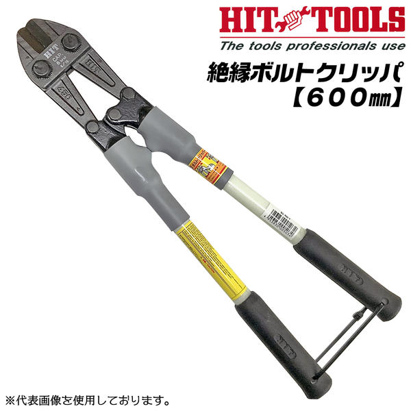 乐天商城 - HIT 絶縁ボルトクリッパ 600mm グラスファイバーハンドル 偏心ボルト方式 ロングヘッド 電設 カッター ボルト 鉄筋 ACSR線 軟線 硬線 BC-600FN ヒット商事 東邦工機