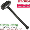 HIT 特殊ウレタン製一体構造コンポータンハンマー 9ポンド 掛矢タイプ カケヤ 915mm 低音設計 安全設計 柄が抜けない 折れない 低騒音 防爆 ノンスパ...