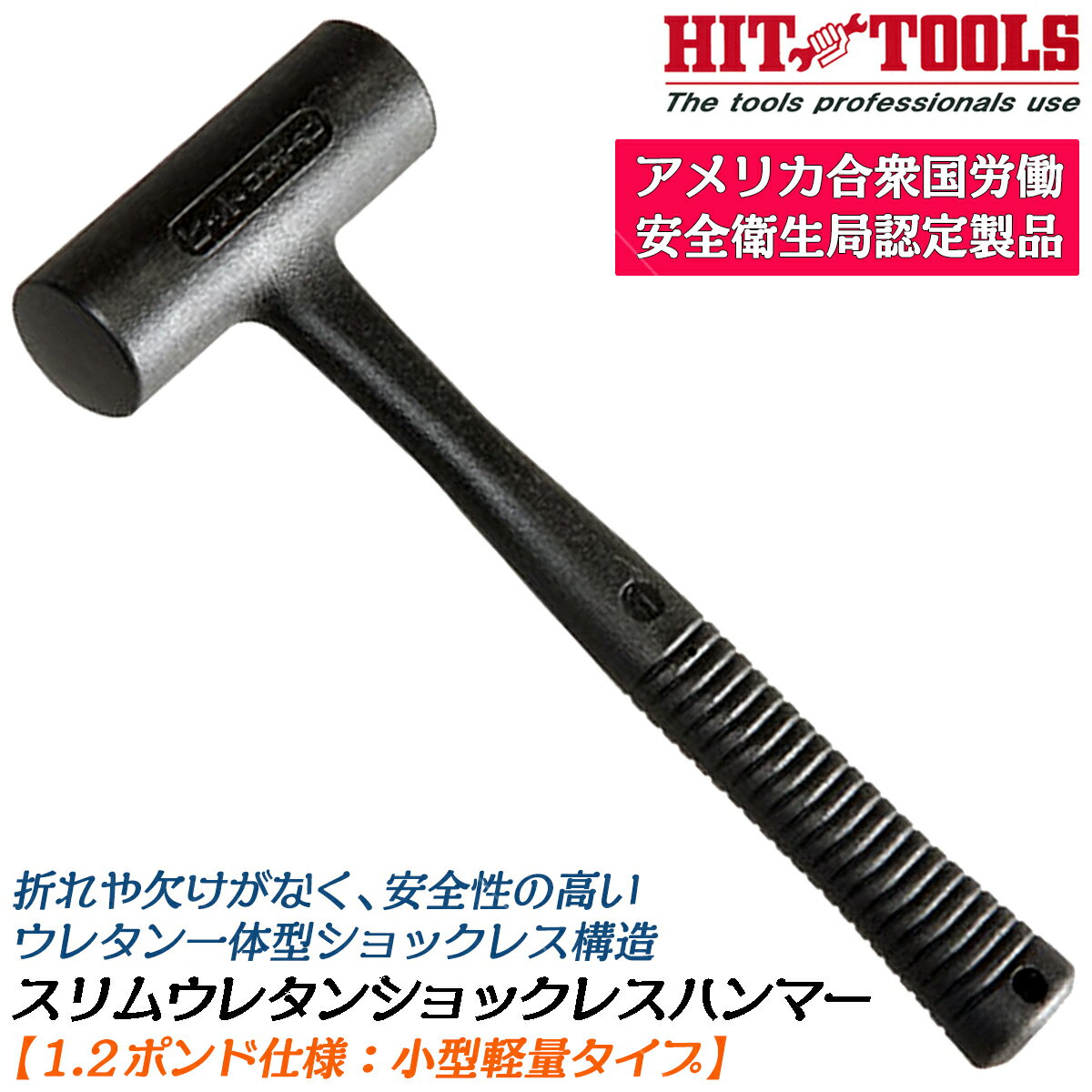 樂天商城 - HIT 特殊ウレタン製一体構造 ウレタンショックレスハンマー 1.2ポンド スリムタイプ 335mm 低音設計 安全設計 柄が抜けない 折れない 低騒音 防爆 ノンスパーク 高耐久 疲れにくい ハンマー 無反動 衝撃吸収 SH-12 ヒット商事 東邦工機