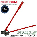 HIT 据え置き型ワイヤーロープカッター 最大切断径 12mm 替刃式 ステンレスワイヤー対応 置き型 ベンチタイプ 荷役 ワイヤーカッター 手動 ステンワイヤ...