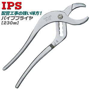 IPS PLIERS ѥץץ饤䡼 230mm å̵ ƻ  ۴ɹ PVCѥ MC˥ LA祤б ݥץץ饤 ѥץץ饤  ƥʥ Ĵ Ĵ åȥå  PP-230 ޽ץ饤䡼