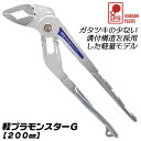 IPS PLIERS 軽プラモンスターG 200mm 軽量 最大口開き幅42mm 5段階調整 掴む 回す 挟む 切る パイプ ナット 板物 滑りにくい ローレットハンドル 落下防止コード用穴付 水道 配管 空調 自動車 バイク メンテナンス 日本製 LGR-200 五十嵐プライヤー