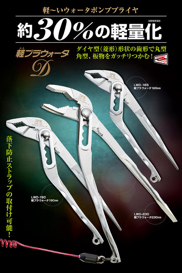 IPS PLIERS �ڥץ饦������D 190mm ���������45mm 5�ʳ�Ĵ�� �Ϥ� �� ���� ��30%���̲� �����䷿�������� �磻�䡼���å����� �ޥ��ʥ��ɥ饤�С��� ��ɻߥ������ѷ��� ���� ������ LWD-190 �޽���ץ饤�䡼