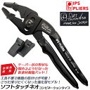 IPS PLIERS 進化型ソフトタッチ SOFT TOUCH NEO コンビネーションプライヤー 165mm 新開発特殊樹脂くわえ部 最大口開き 30mm バネON/OFF切替機構付 ワンタッチ樹脂交換可能 水道 配管 ガス ツール 交換樹脂付 日本製 NH-165