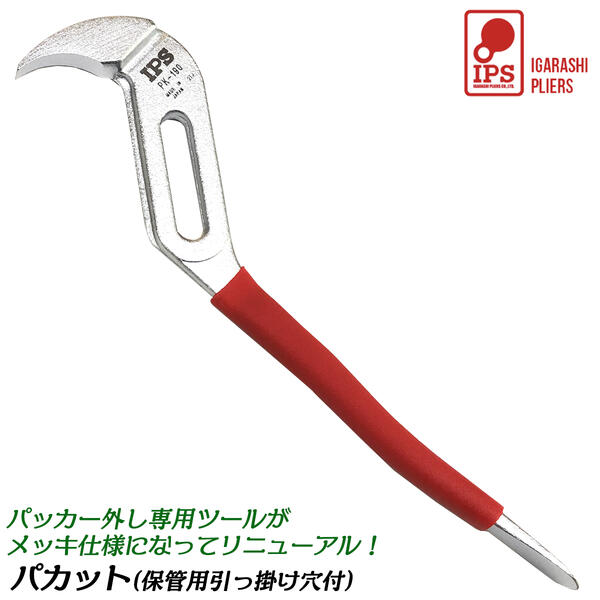 IPS PLIERS パカット 190mm パッカー外し 簡単取外し ビニールハウス 農業 農家 テコの原理 パイプにフィット 19mm 22mm 25mm パッカー対応 ビニペット バネ外し 缶 フタ開け 保管用引っ掛け穴付 ビニールグリップ付 日本製 PK-190 五十嵐プライヤー