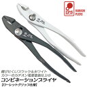 IPS PLIERS ホワイト&ブラックカチオン電着塗装 コンビネーションプライヤー 200mm 白 黒 ゼブラカラー 国産 万能 自動車 バイク 整備 工具 カッター付 おしゃれ かっこいい 日本製 PL-200W PL-200B 五十嵐プライヤー