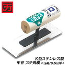 カクマン K型ステンレス製プチ 角鏝 中首型 白柄ハンドル 規格厚さ 0.5mm 左官鏝 左官ごて 左官ゴテ 塗り 三木金物 壁工事 土間工事 背金貼り付けタイ...